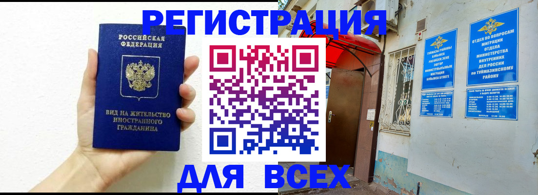 прописка законно в Белореченске