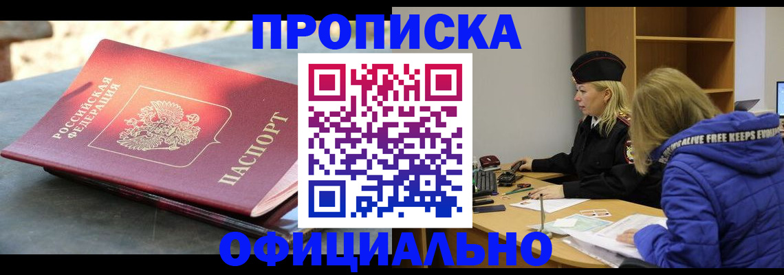 временная регистрация собственник в Белореченске