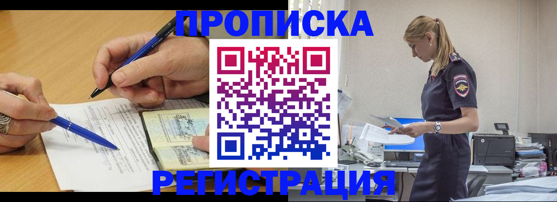 временная регистрация законно в Белореченске