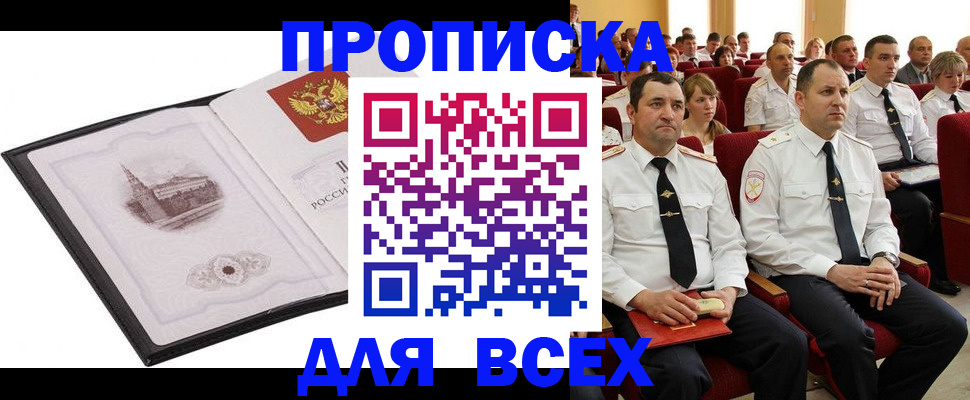 временная прописка в Белореченске