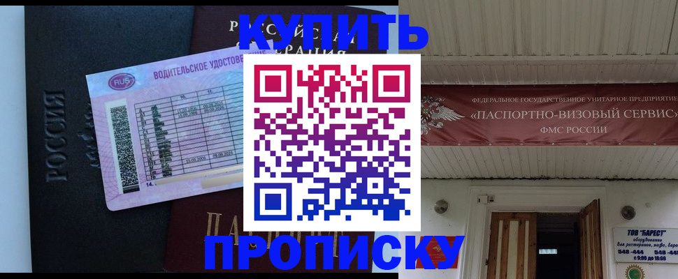 временная регистрация поиск в Белореченске