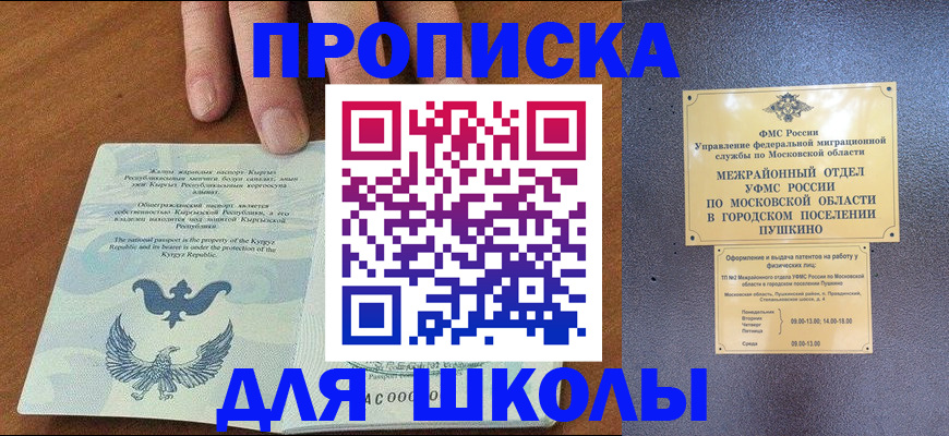 прописка иностранных граждан в Белореченске