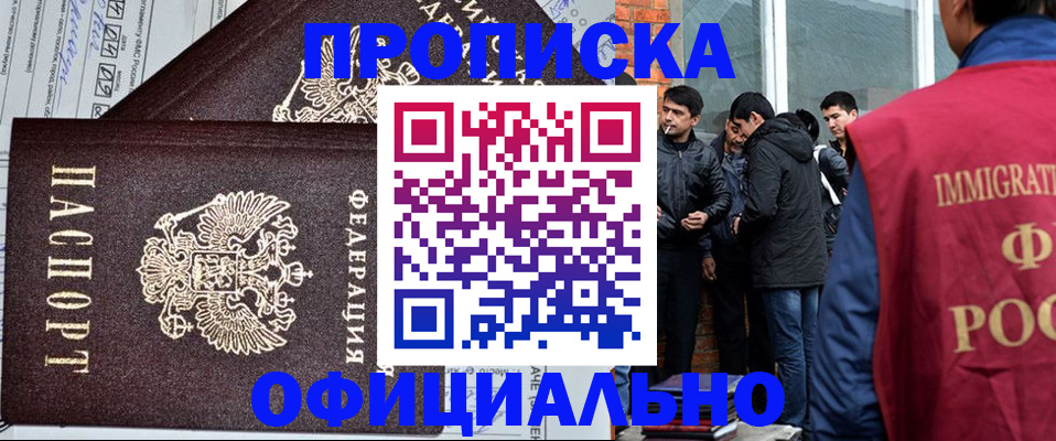 прописка штамп в Белореченске