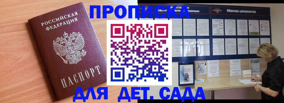 прописка от собственника в Белореченске