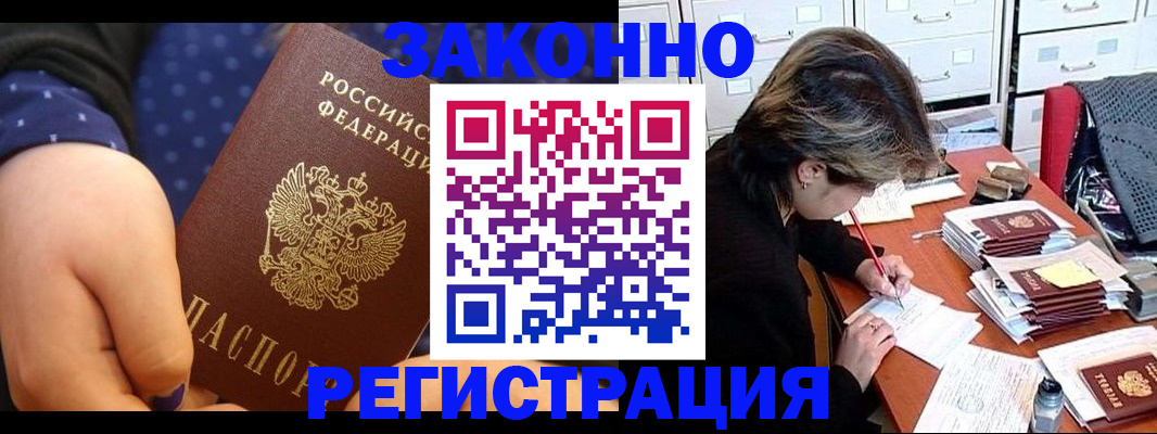 прописка для военкомата в Белореченске