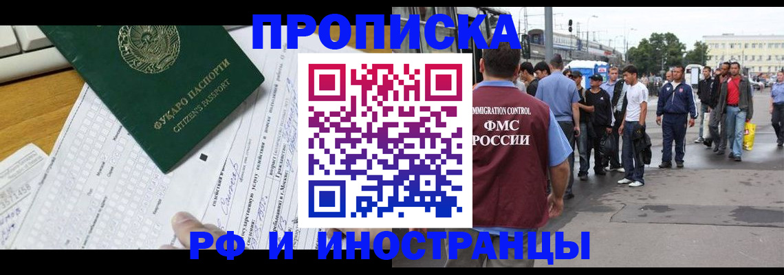 временная регистрация для школы в Белореченске